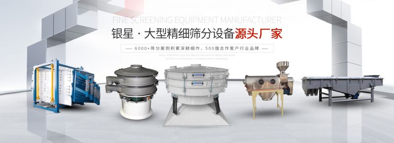 公司主營(yíng)：圓形方形搖擺篩、直線(xiàn)篩、旋振篩、三次元振動(dòng)篩、脫水篩，歡迎參觀(guān)免費(fèi)試機(jī)